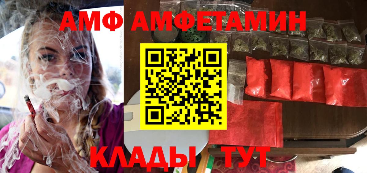 Семёнов  Амфетамин Premium  АМФ  Вход с VPN 