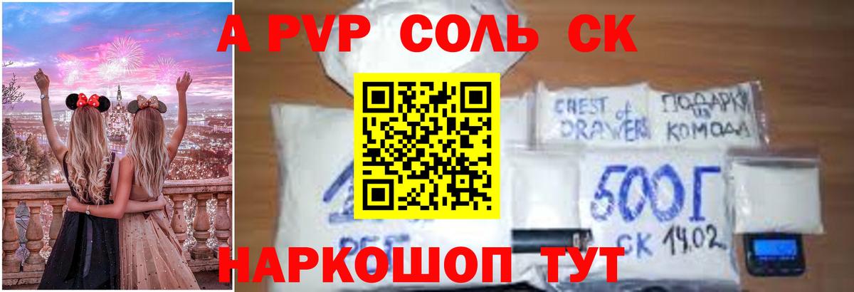 A-PVP кристаллы  Вход с VPN  APVP  Семёнов  Alpha-PVP СК 