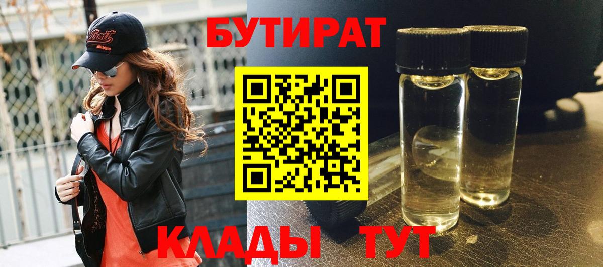 Семёнов  БУТИРАТ BDO  Вход с VPN 