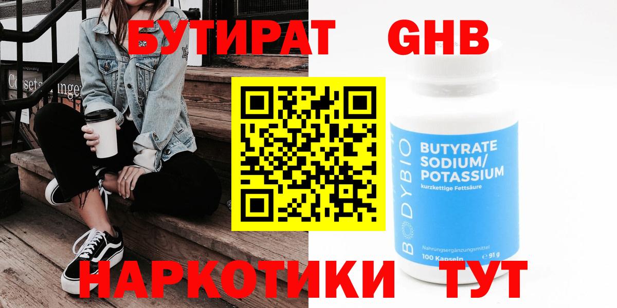 Бутират бутик Семёнов