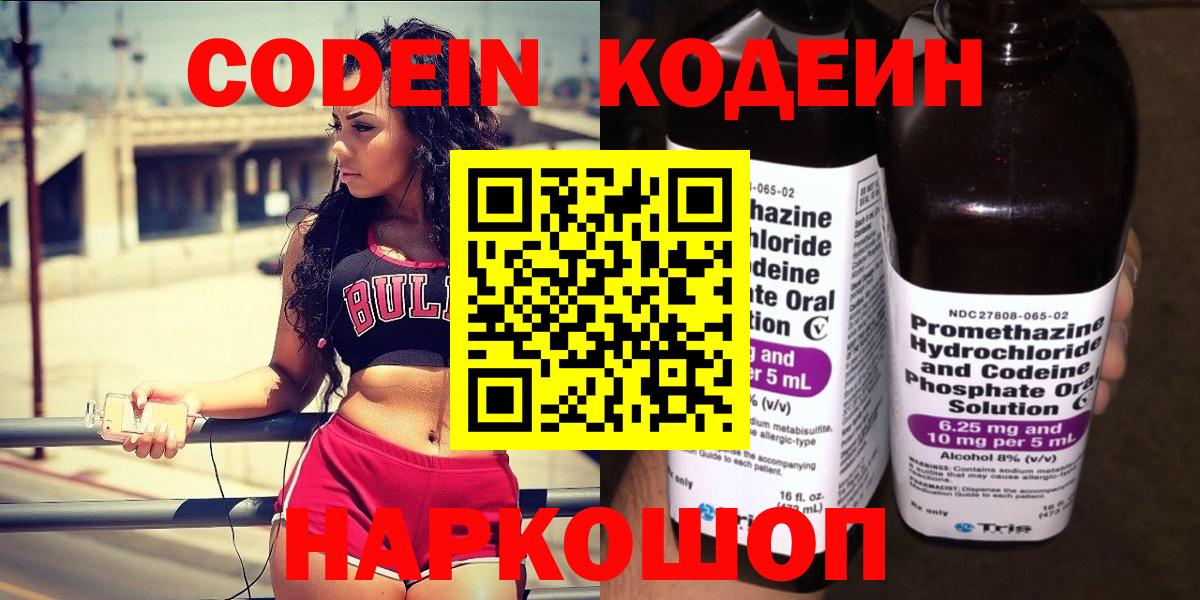 Кодеин напиток Lean (лин)  Вход с VPN  Codein Purple Drank  Семёнов 