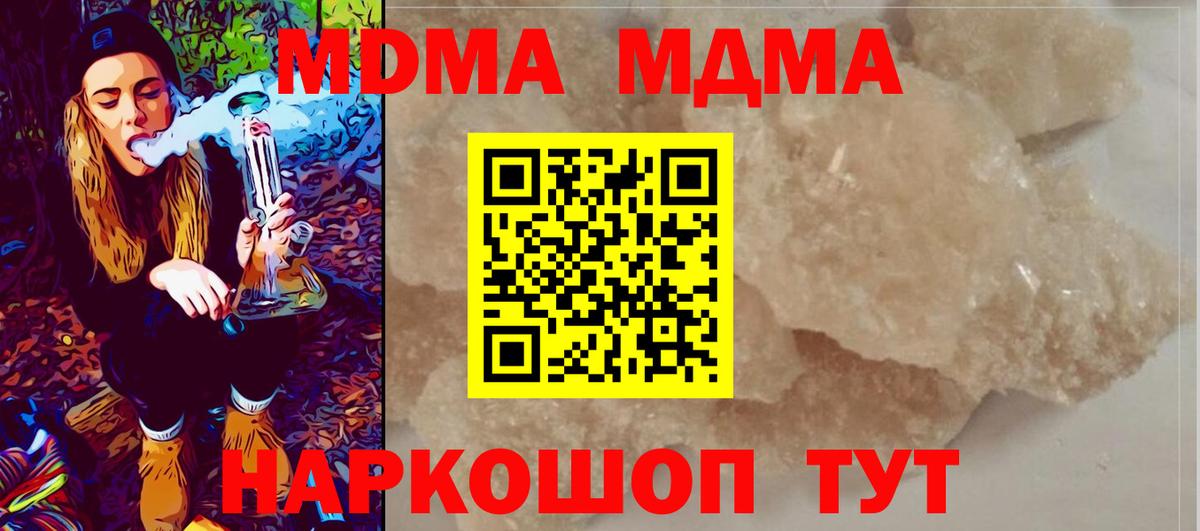 MDMA кристаллы  MDMA  Вход с VPN  Семёнов  МДМА crystal 